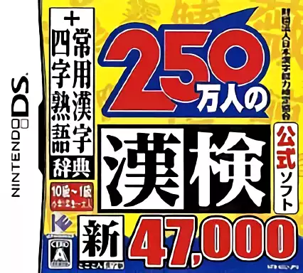 ROM Zaidan Houjin Nippon Kanji Nouryoku Kentei Kyoukai Koushiki Soft - 250-Mannin no KanKen